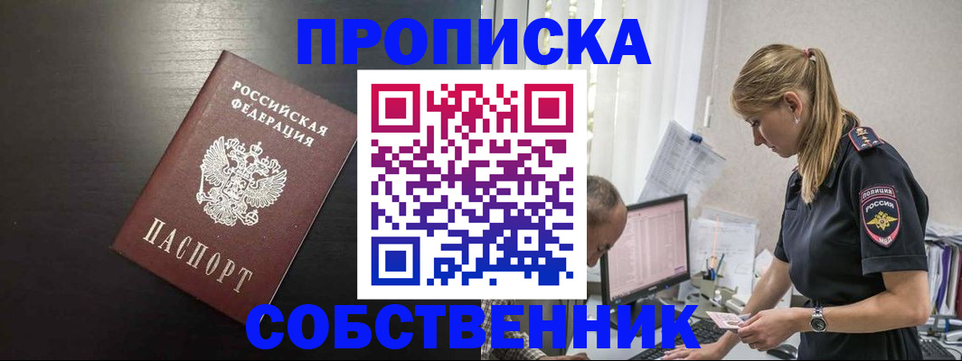 прописка штамп в Дрезне