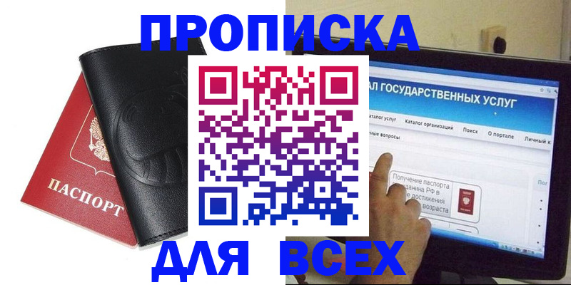 прописка для кредита в Дрезне