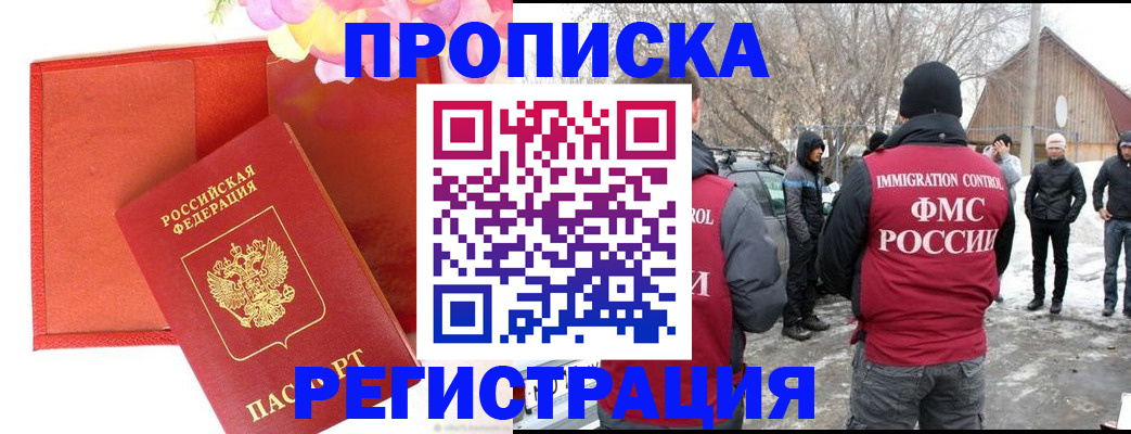 прописка гарантия в Дрезне